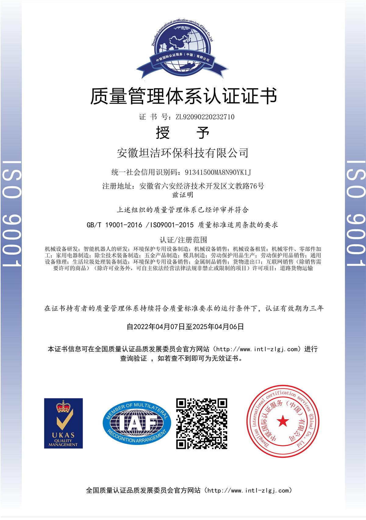 鞍山质量管理体系认证证书
