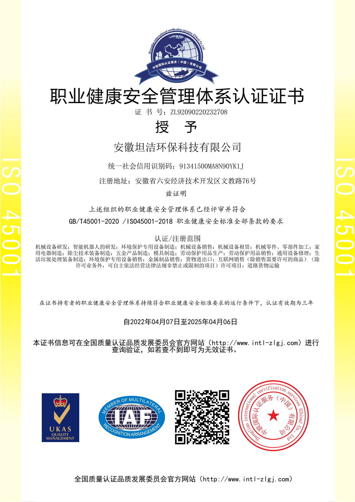 鞍山职业健康安全管理体系认证