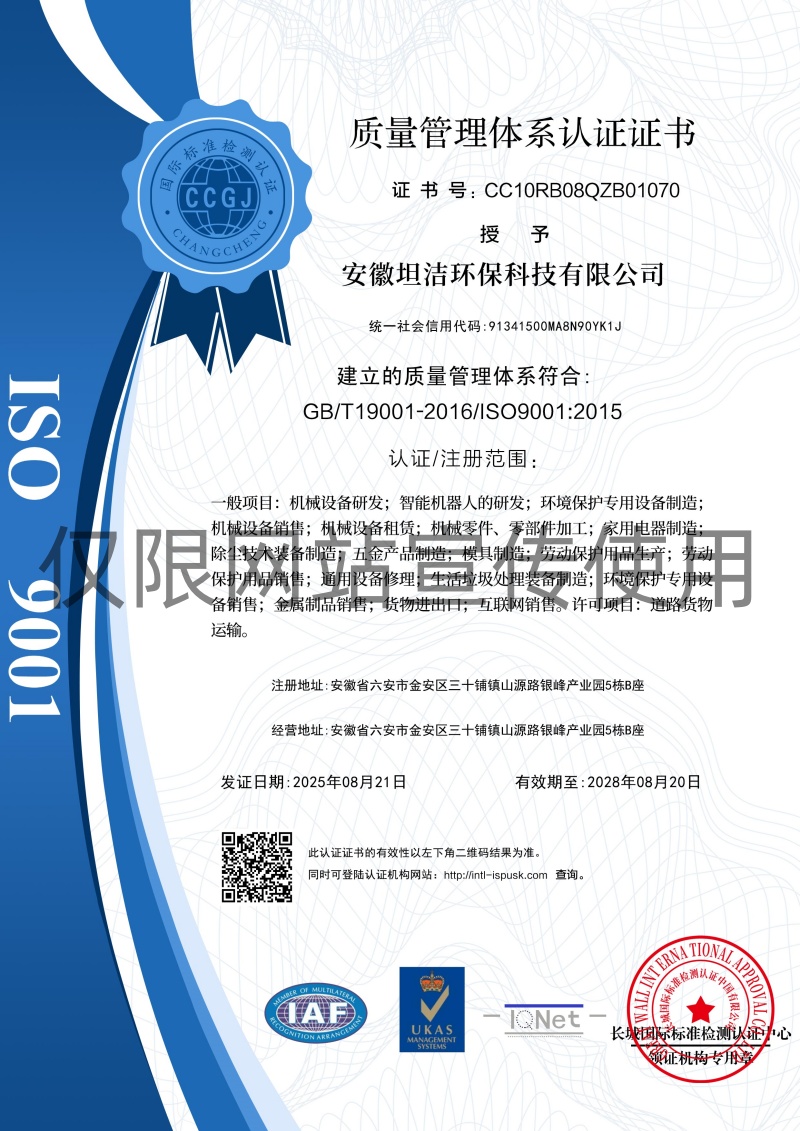 鞍山质量管理体系认证证书