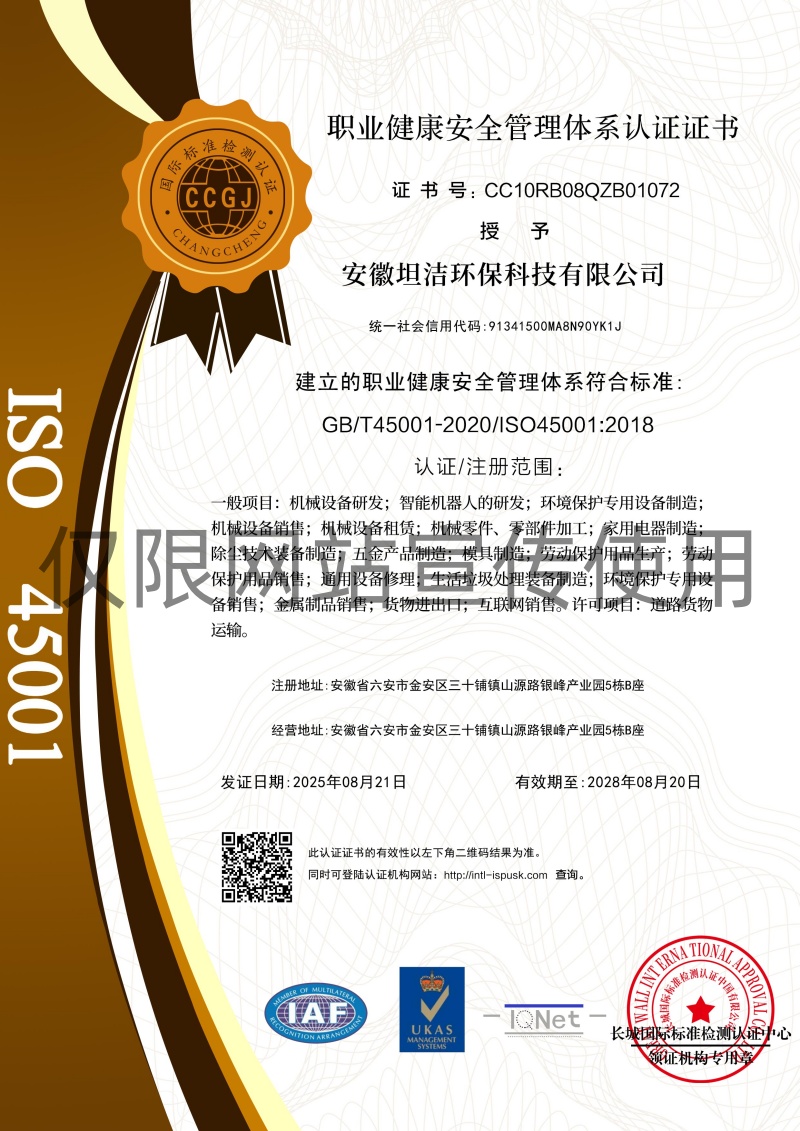 鞍山职业健康安全管理体系认证