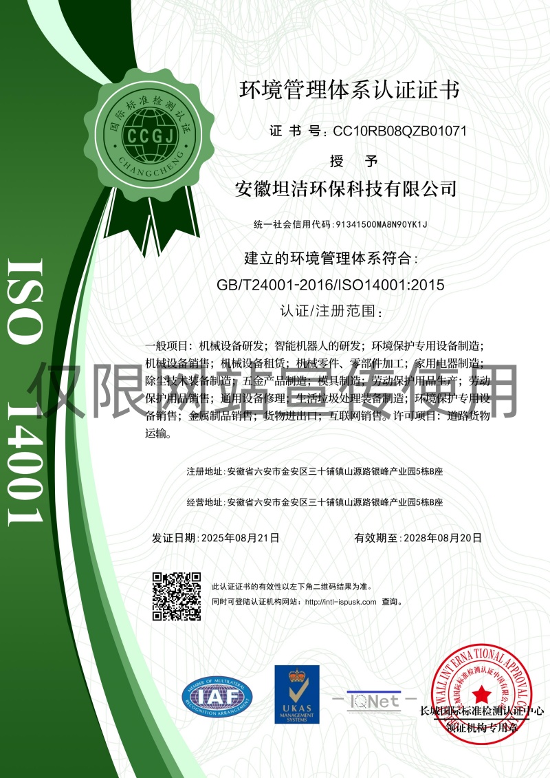 鞍山环境管理体系认证证书