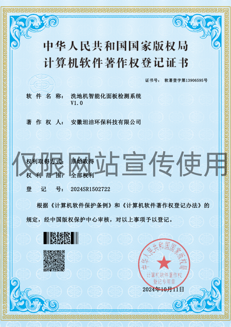 鞍山软著专利（集锦）