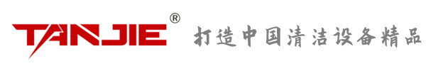 鞍山坦洁环保